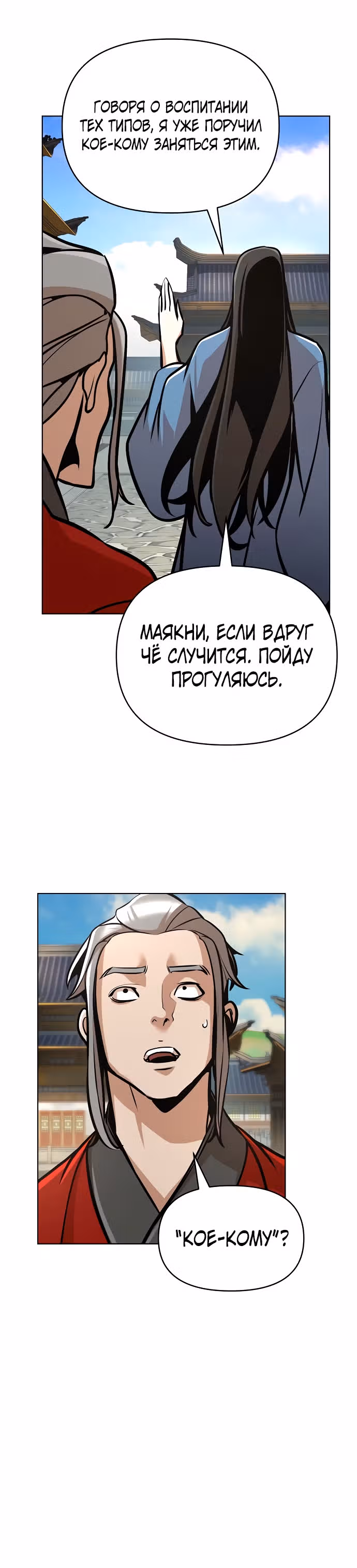 Подозрительный юноша, ставший одним из десяти лучших мастеров мира — Том 1 · Глава 23, страница 10