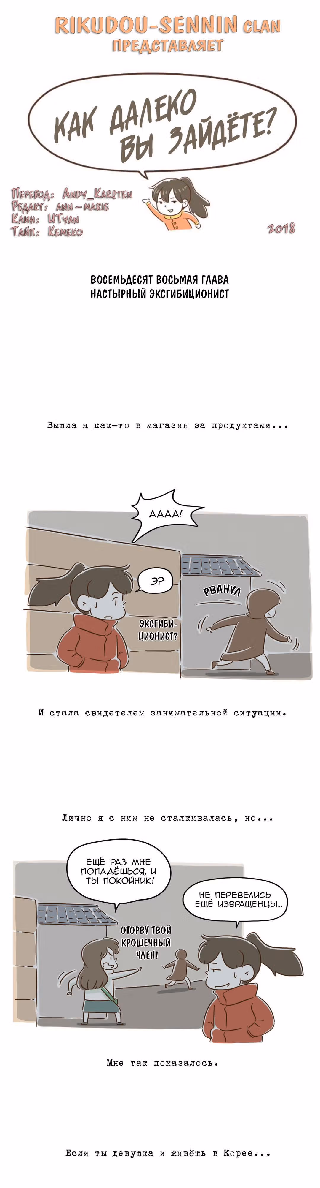 Как далеко вы зайдёте? — Том 1 · Глава 88, страница 1