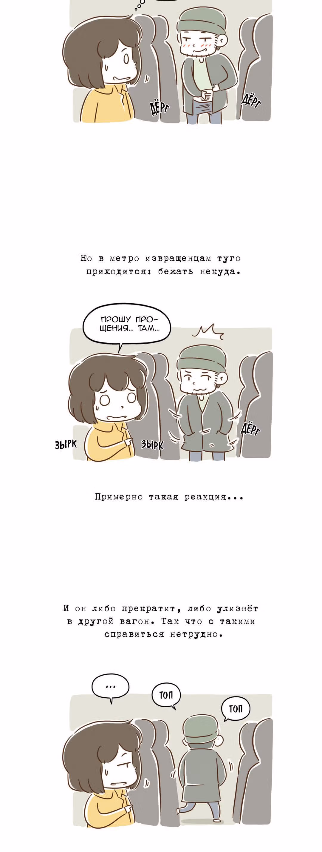 Как далеко вы зайдёте? — Том 1 · Глава 88, страница 3