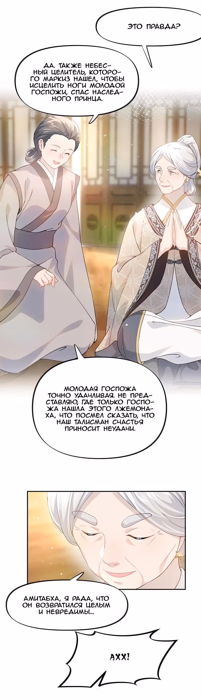 Больная любовь брата — Том 1 · Глава 12, страница 3