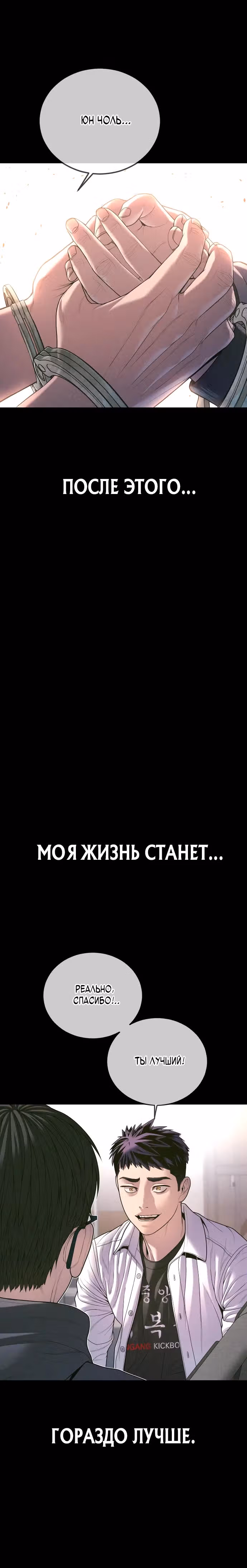 Подросток-преступник — Том 1 · Глава 70, страница 25