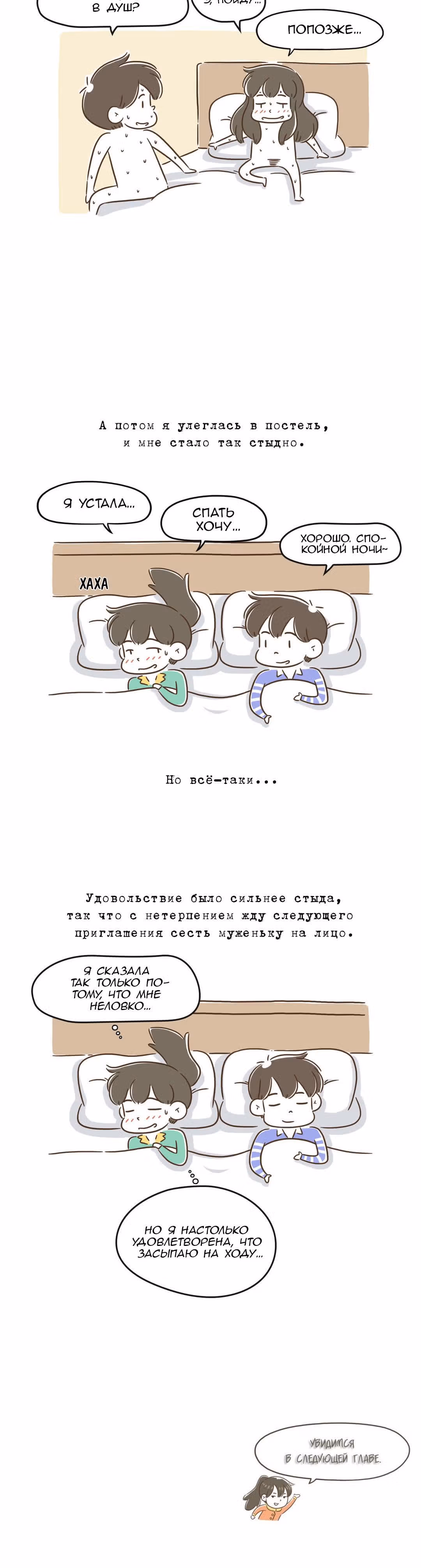 Как далеко вы зайдёте? — Том 1 · Глава 89, страница 5