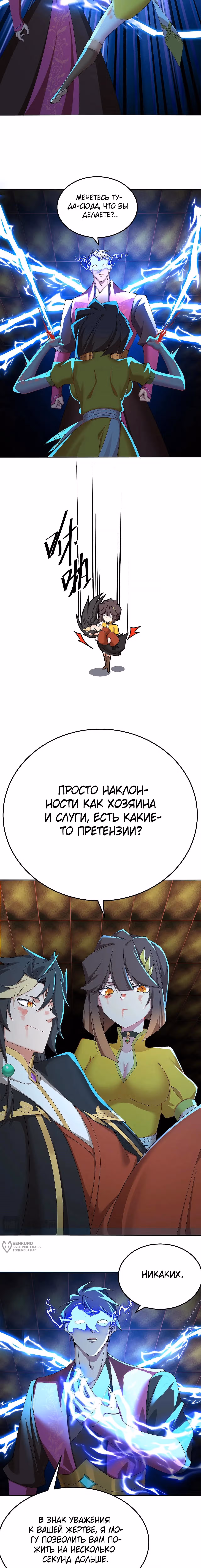 Оказывается, они с самого начала были главными героями! — Том 1 · Глава 95, страница 13