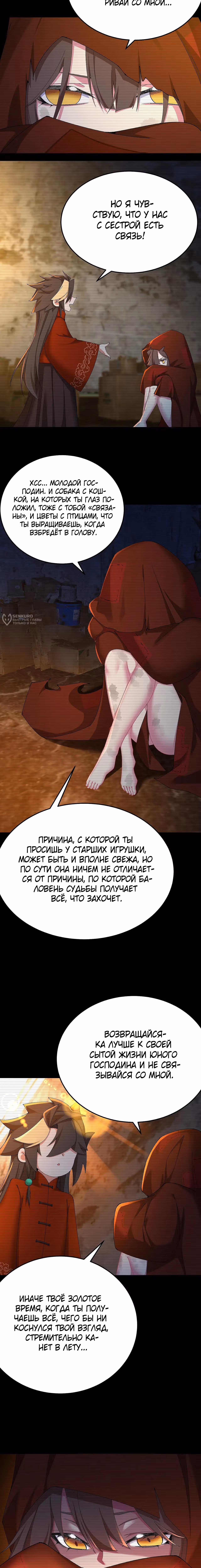 Оказывается, они с самого начала были главными героями! — Том 1 · Глава 95, страница 7