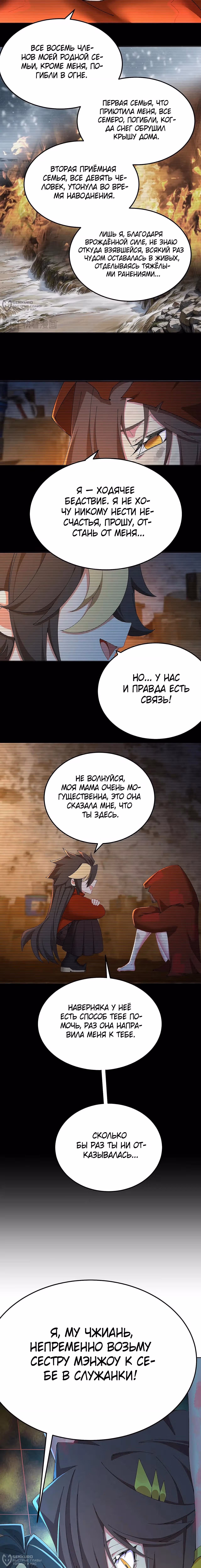 Оказывается, они с самого начала были главными героями! — Том 1 · Глава 95, страница 8