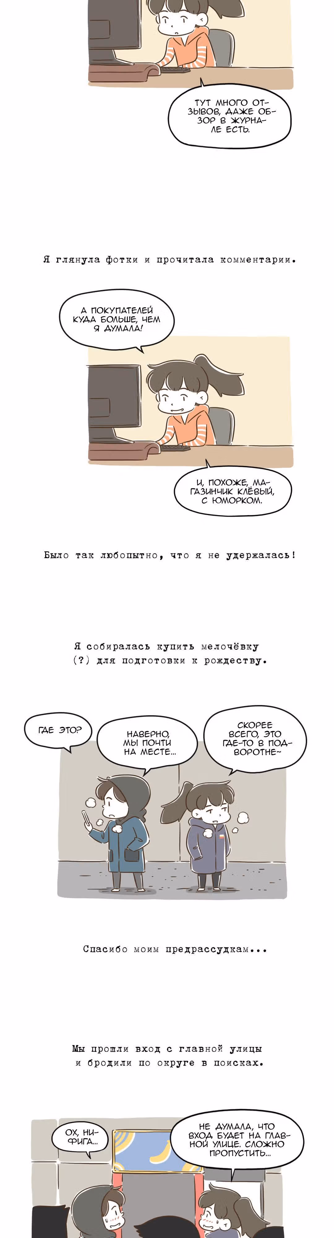Как далеко вы зайдёте? — Том 1 · Глава 90, страница 2