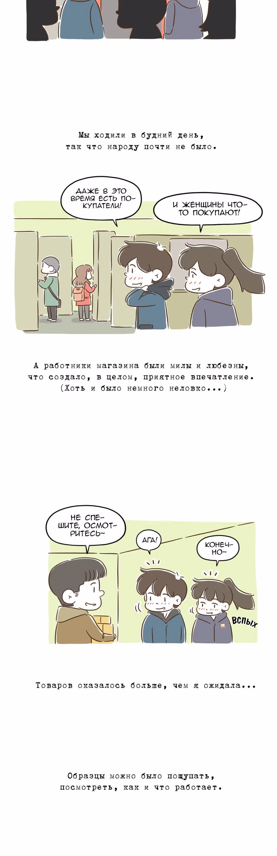 Как далеко вы зайдёте? — Том 1 · Глава 90, страница 3