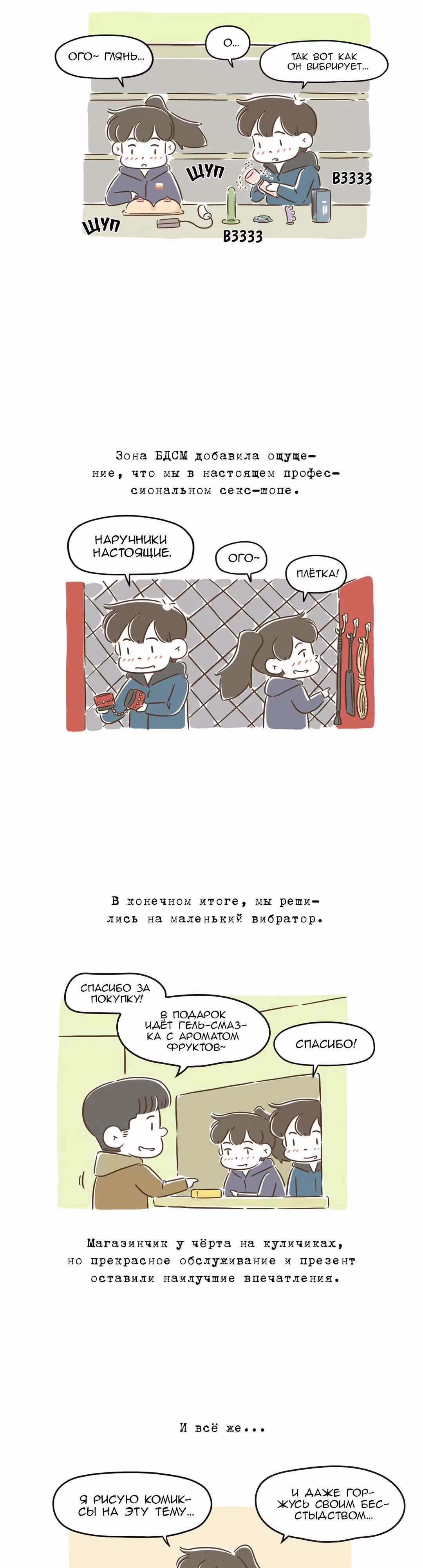 Как далеко вы зайдёте? — Том 1 · Глава 90, страница 4