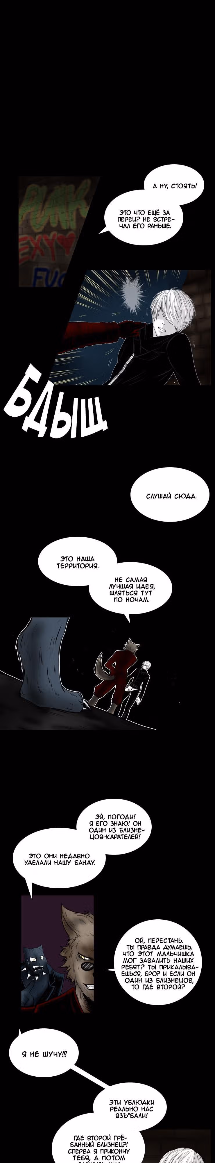 Кастор — Том 1 · Глава 14, страница 5