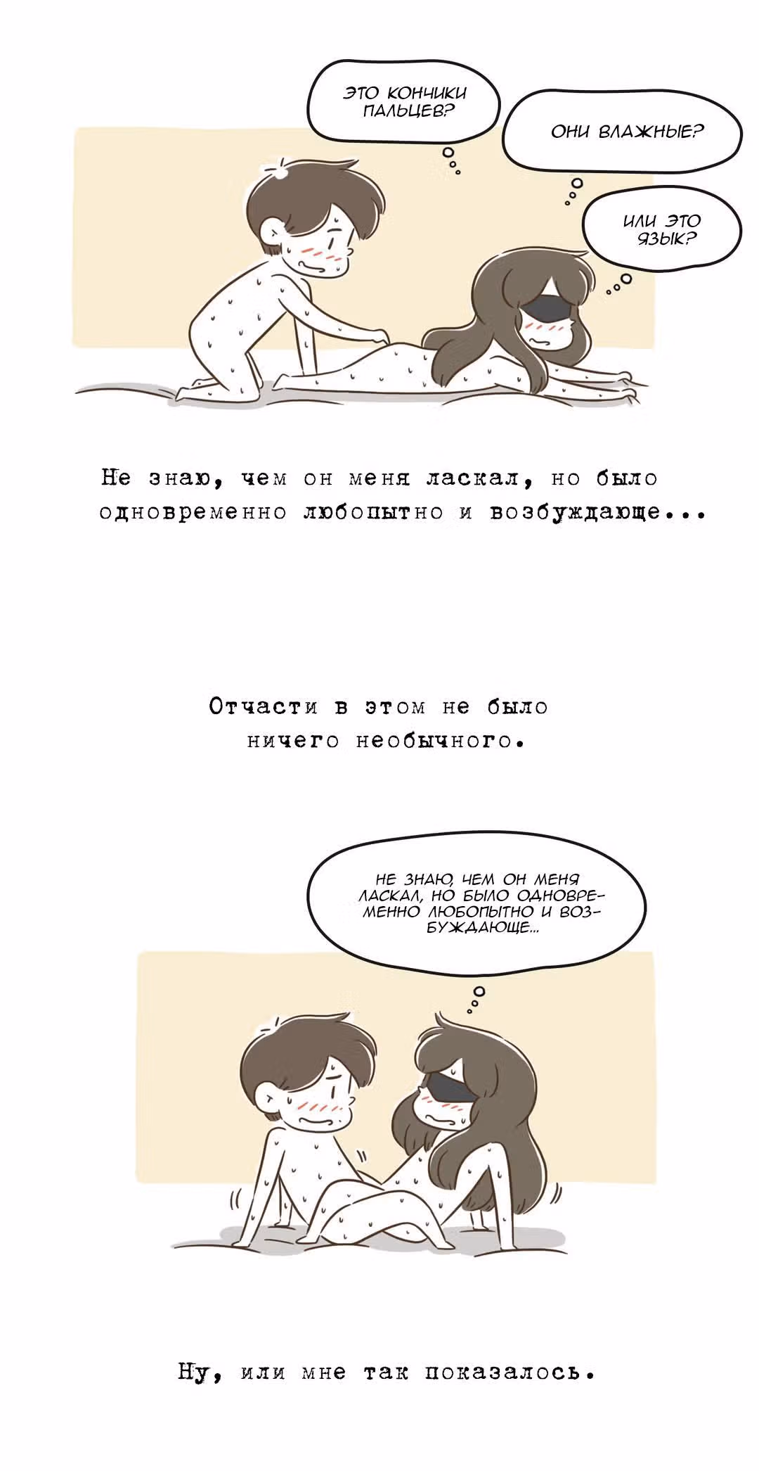 Как далеко вы зайдёте? — Том 1 · Глава 92, страница 3