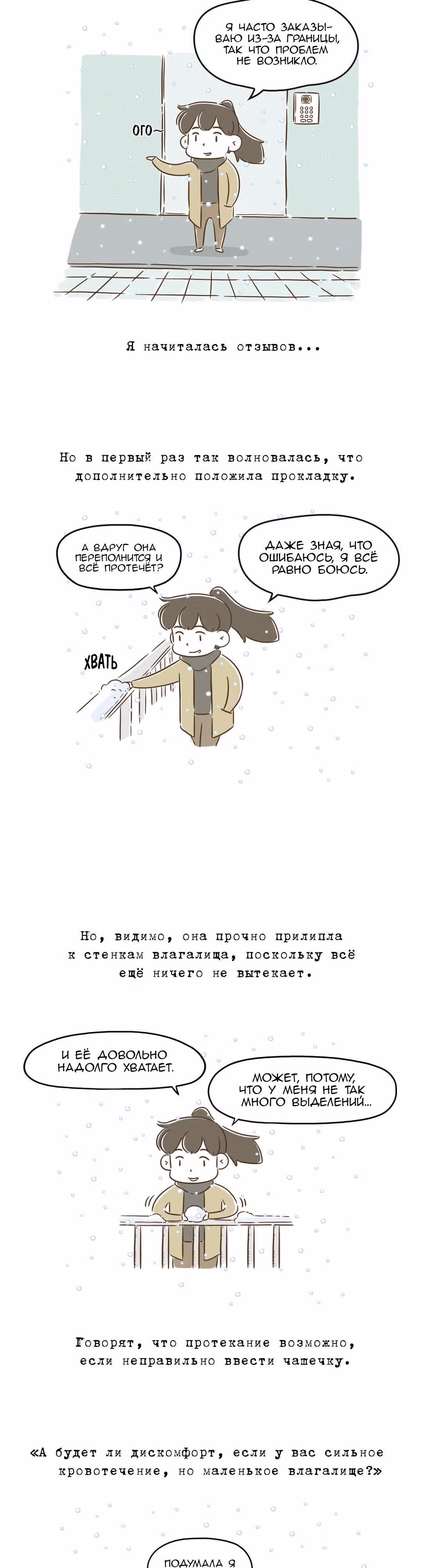 Как далеко вы зайдёте? — Том 1 · Глава 93, страница 2