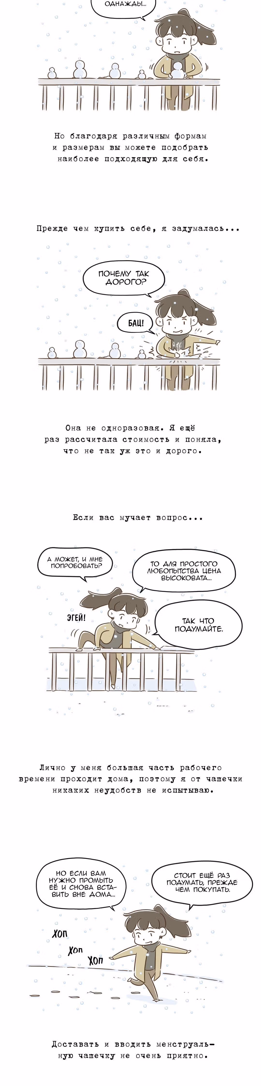 Как далеко вы зайдёте? — Том 1 · Глава 93, страница 3