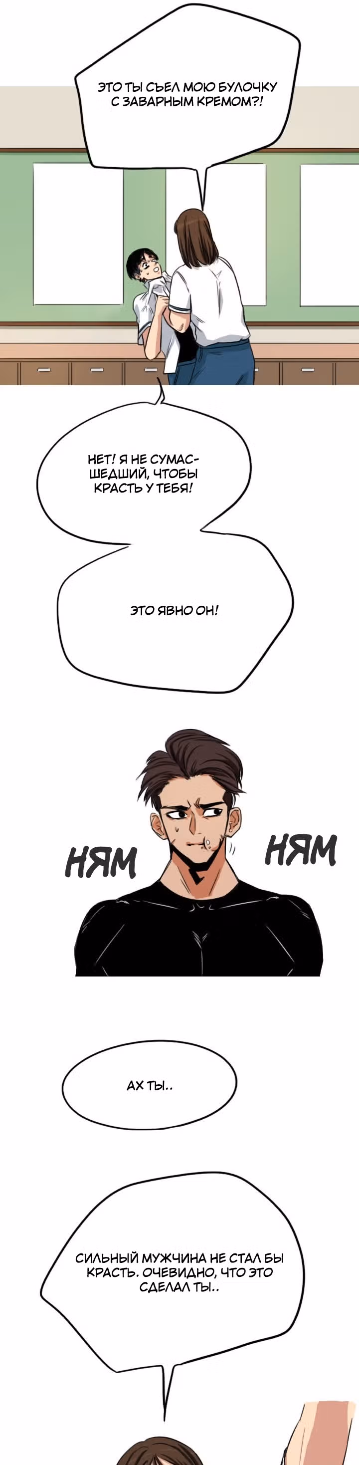 Хрустящая любовь — Том 1 · Глава 48, страница 15