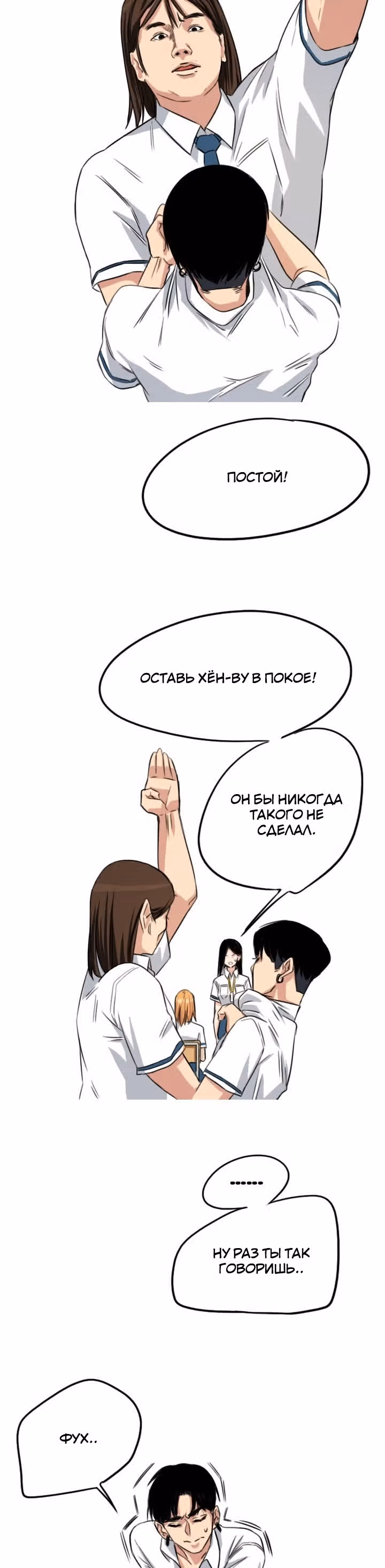 Хрустящая любовь — Том 1 · Глава 48, страница 16