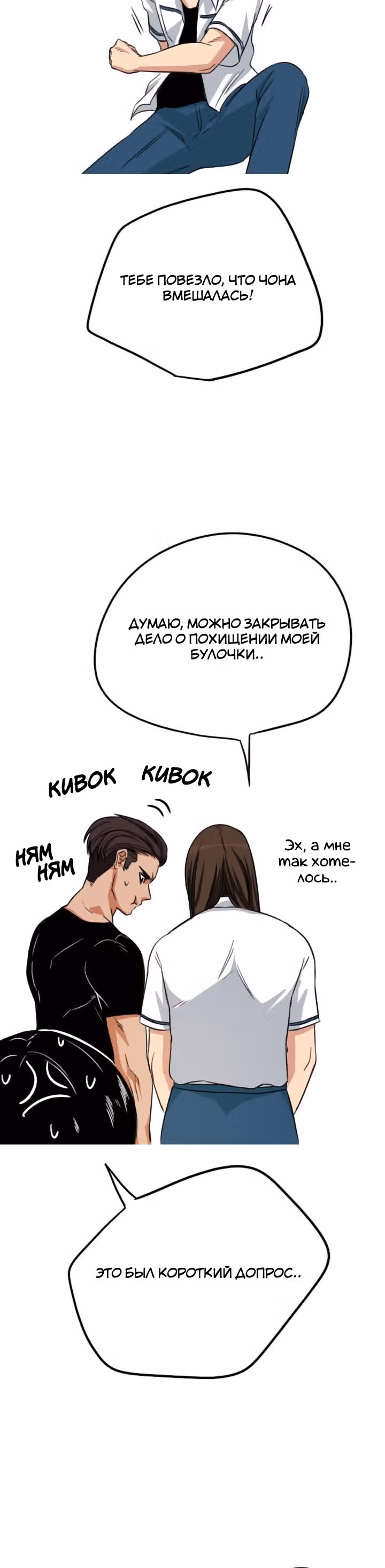Хрустящая любовь — Том 1 · Глава 48, страница 17