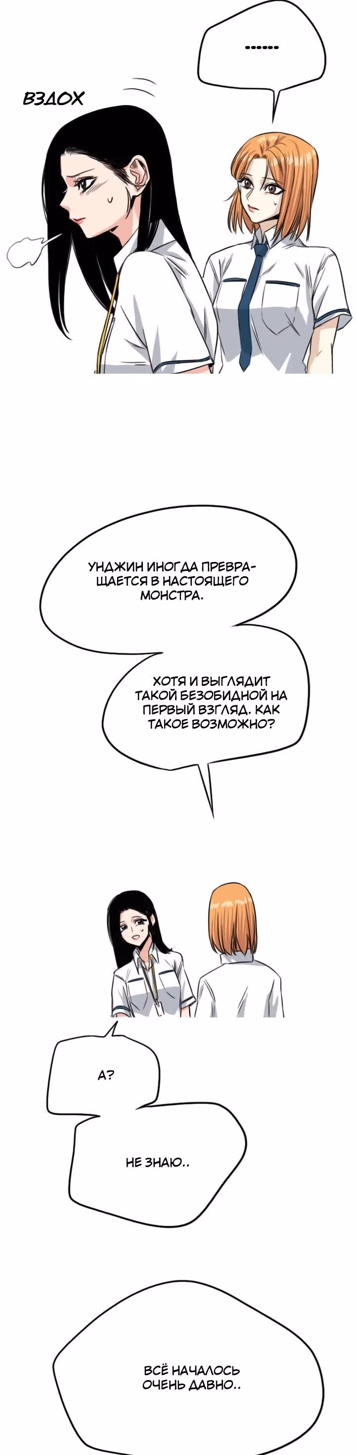 Хрустящая любовь — Том 1 · Глава 48, страница 18