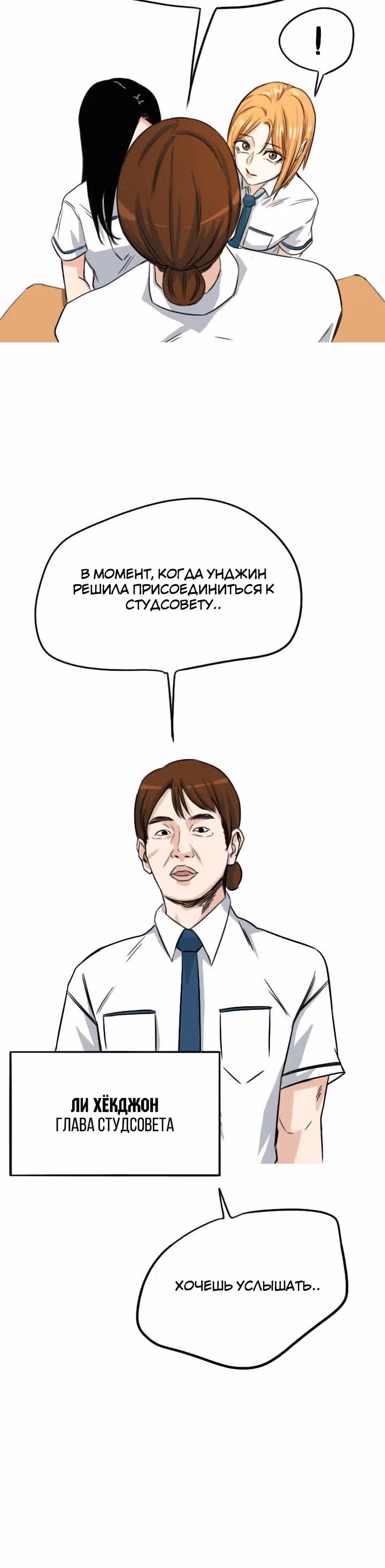 Хрустящая любовь — Том 1 · Глава 48, страница 19