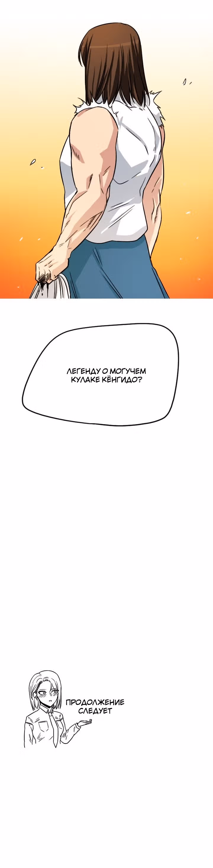 Хрустящая любовь — Том 1 · Глава 48, страница 20