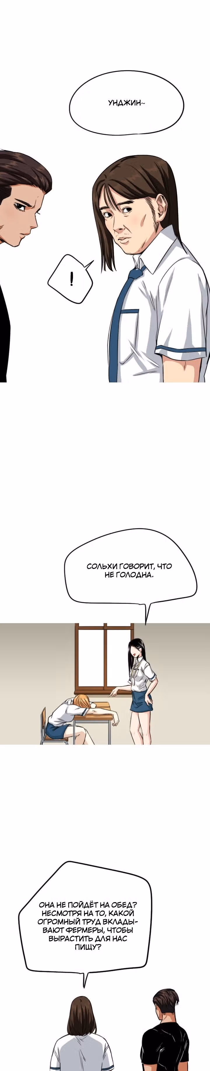 Хрустящая любовь — Том 1 · Глава 48, страница 3