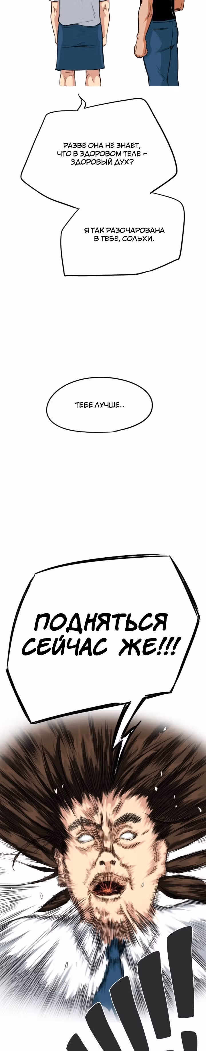 Хрустящая любовь — Том 1 · Глава 48, страница 4