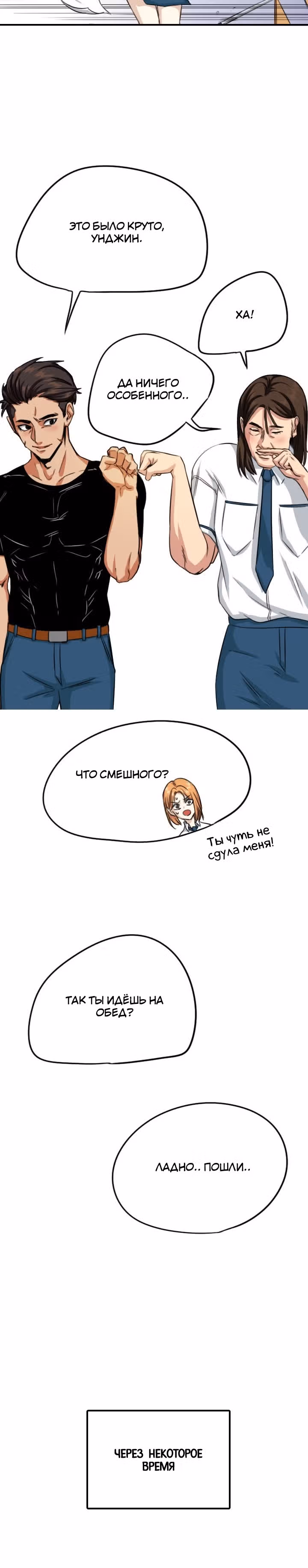 Хрустящая любовь — Том 1 · Глава 48, страница 6