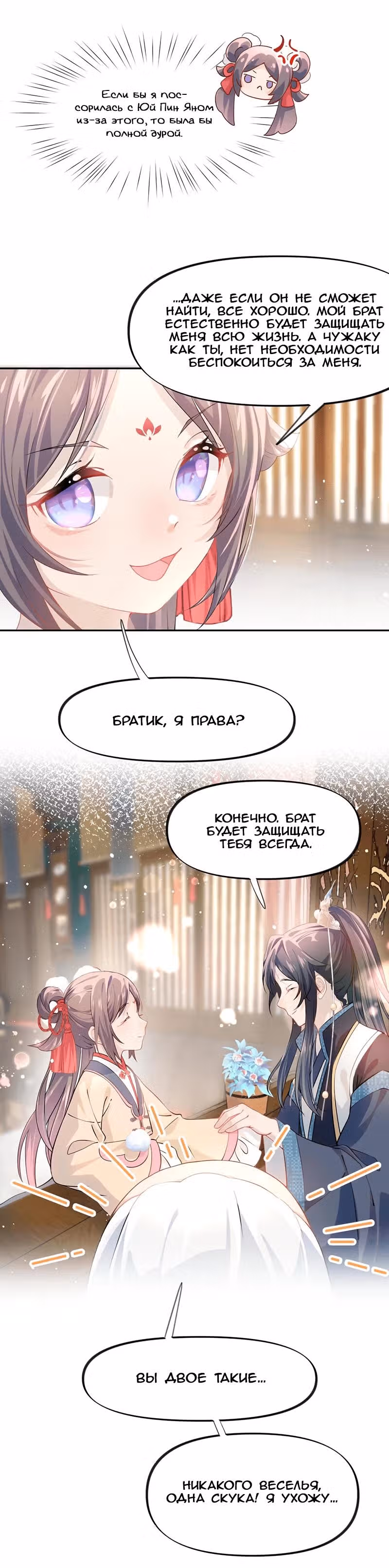 Больная любовь брата — Том 1 · Глава 13, страница 13
