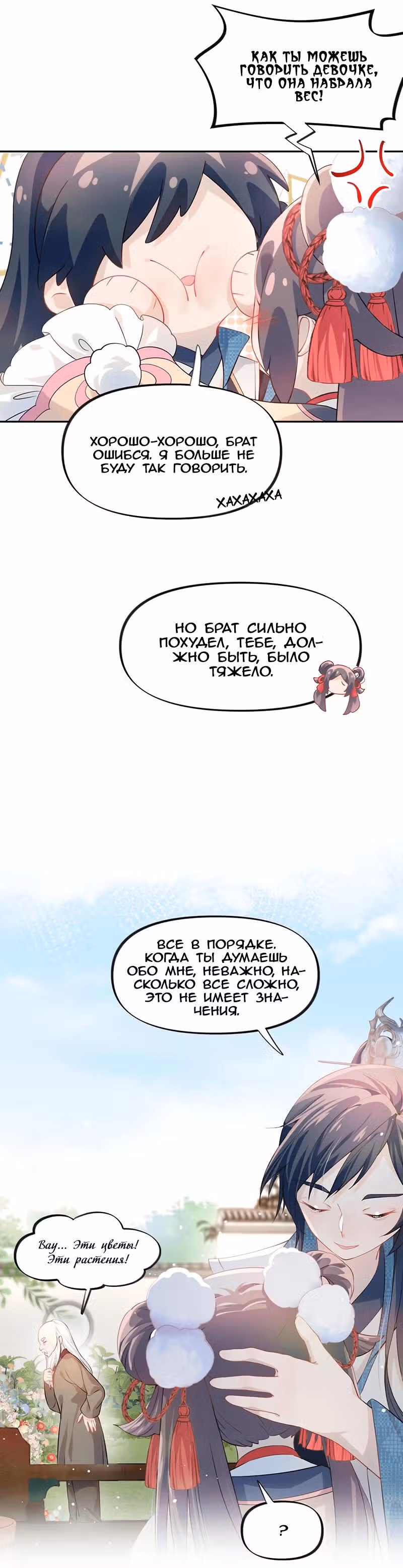 Больная любовь брата — Том 1 · Глава 13, страница 6