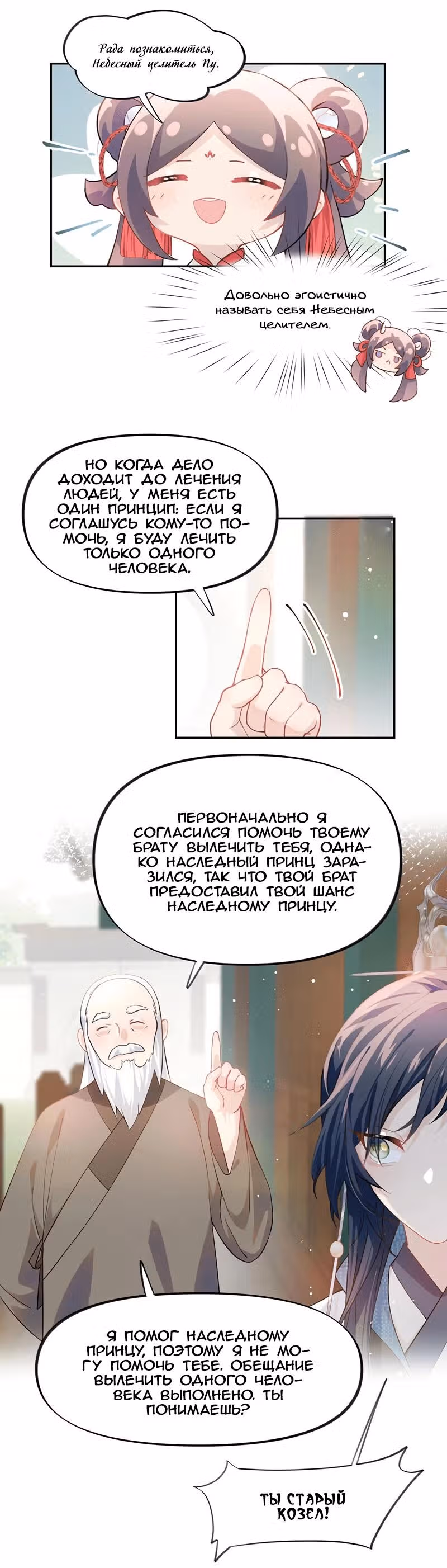 Больная любовь брата — Том 1 · Глава 13, страница 8