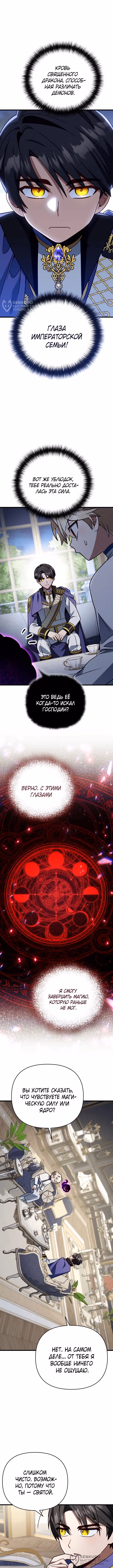Я уничтожу эту страну — Том 1 · Глава 75, страница 4