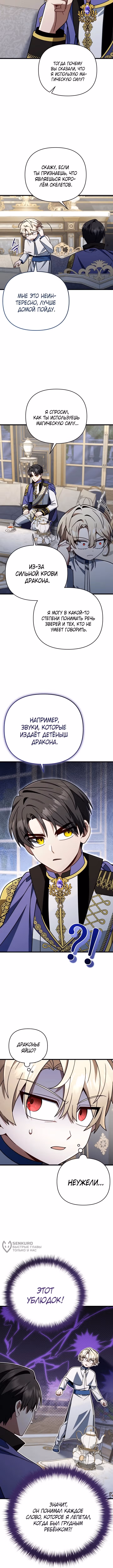 Я уничтожу эту страну — Том 1 · Глава 75, страница 5