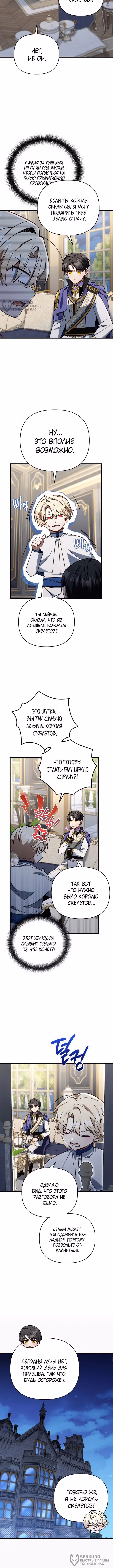 Я уничтожу эту страну — Том 1 · Глава 75, страница 8
