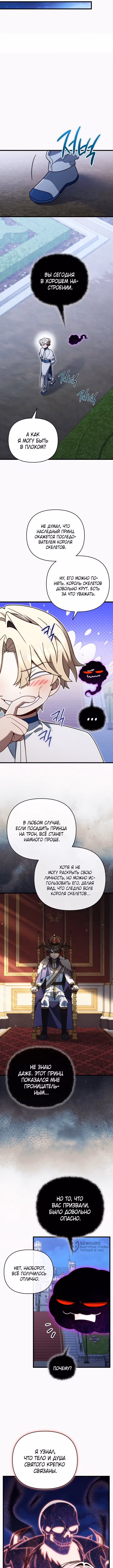 Я уничтожу эту страну — Том 1 · Глава 75, страница 9