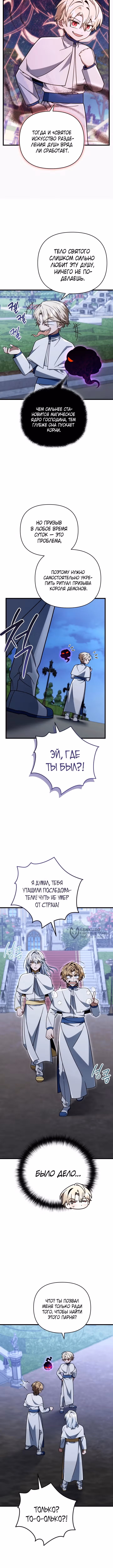 Я уничтожу эту страну — Том 1 · Глава 75, страница 10