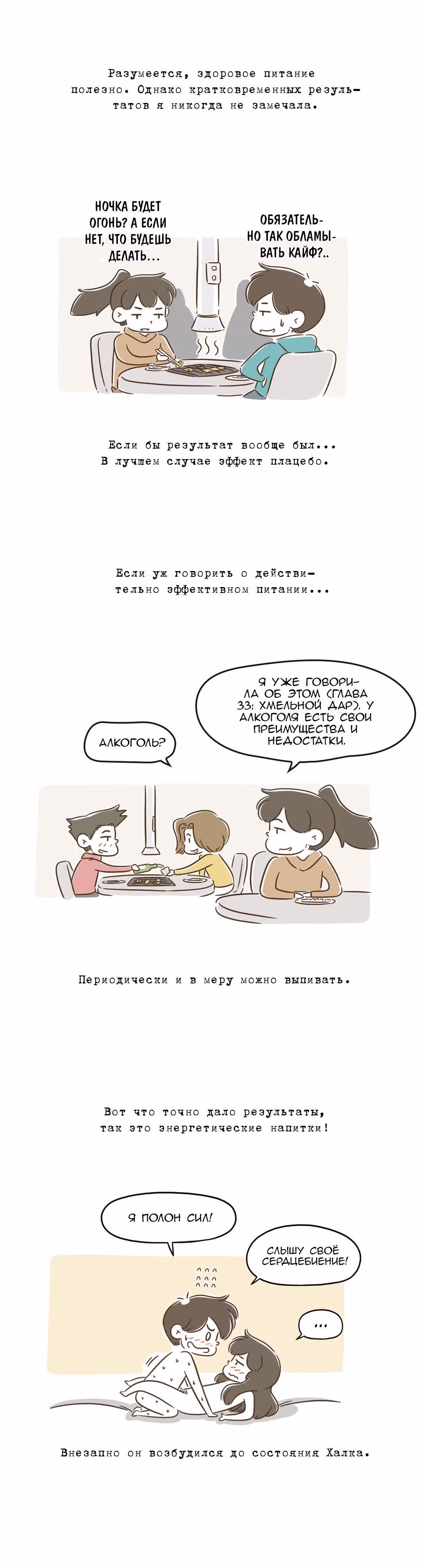 Как далеко вы зайдёте? — Том 1 · Глава 94, страница 2