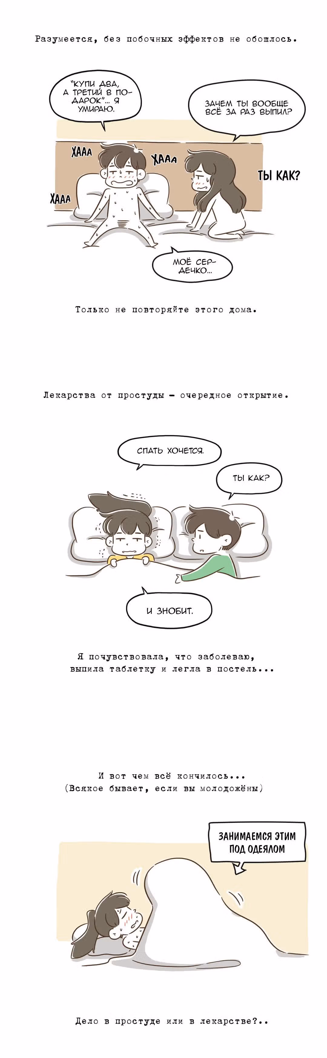 Как далеко вы зайдёте? — Том 1 · Глава 94, страница 3