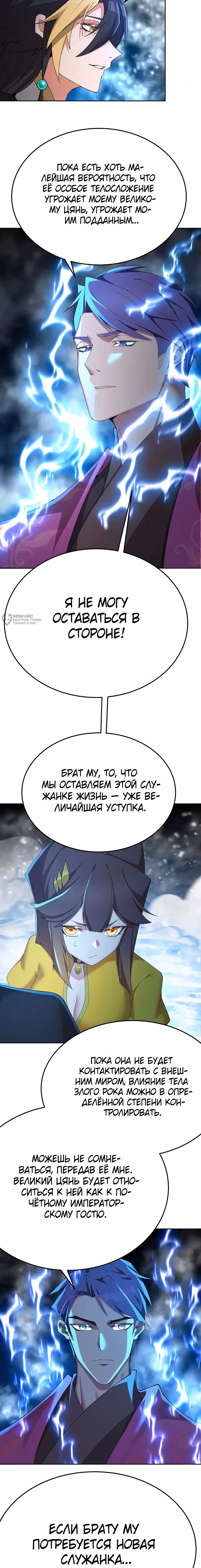 Оказывается, они с самого начала были главными героями! — Том 1 · Глава 94, страница 3