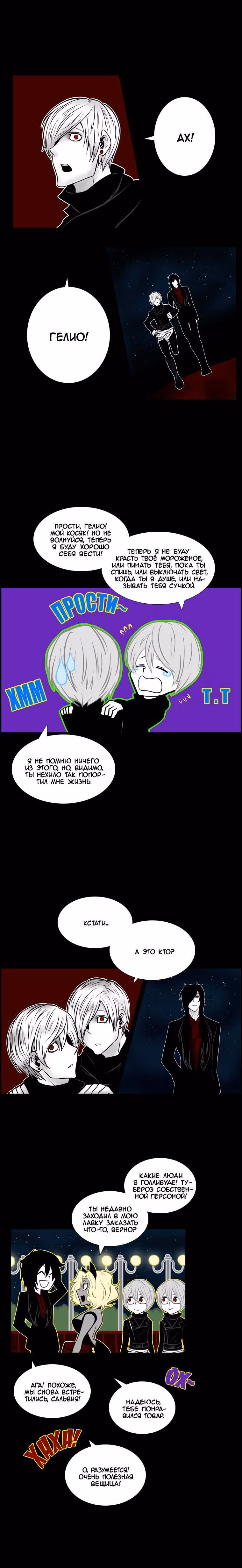 Кастор — Том 2 · Глава 16, страница 3