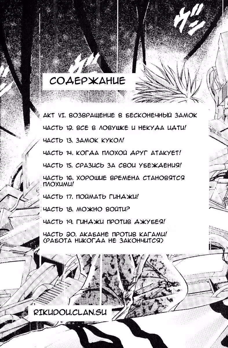 Служба Возврата — Том 7 · Глава 47, страница 6