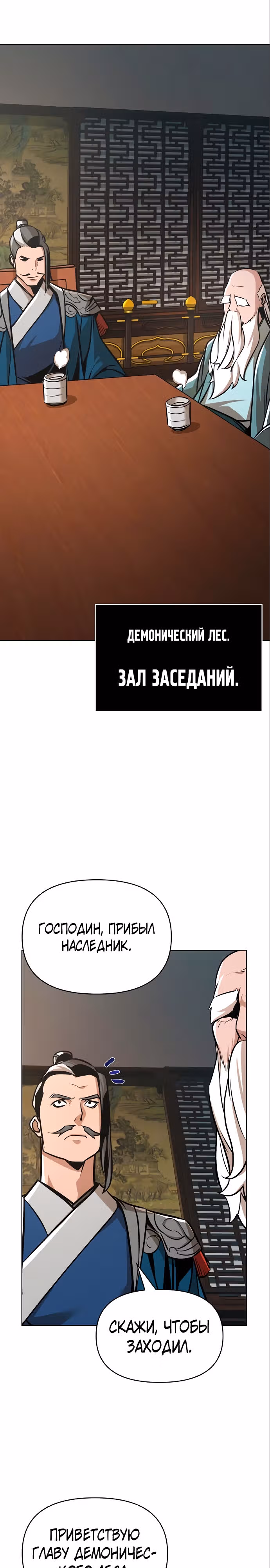 Подозрительный юноша, ставший одним из десяти лучших мастеров мира — Том 1 · Глава 24, страница 1