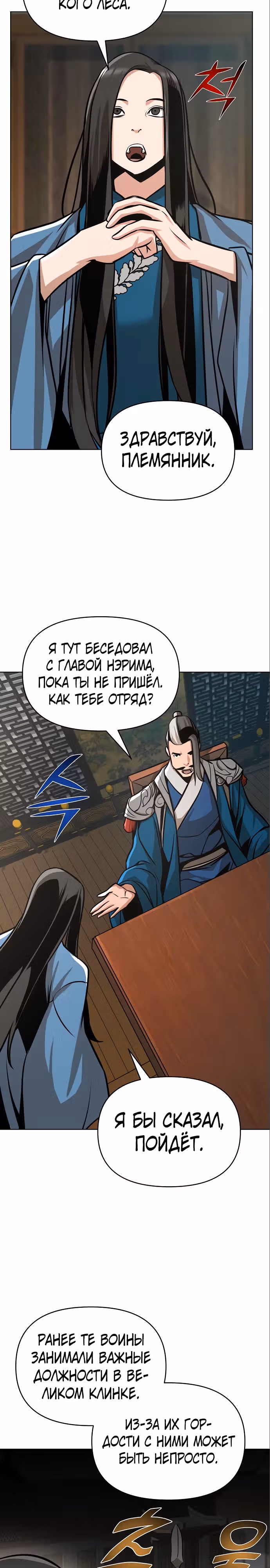 Подозрительный юноша, ставший одним из десяти лучших мастеров мира — Том 1 · Глава 24, страница 2