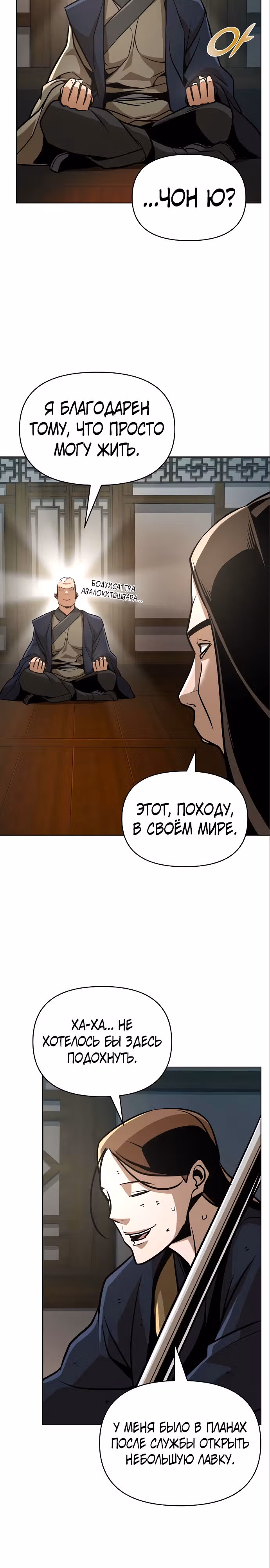 Подозрительный юноша, ставший одним из десяти лучших мастеров мира — Том 1 · Глава 24, страница 17