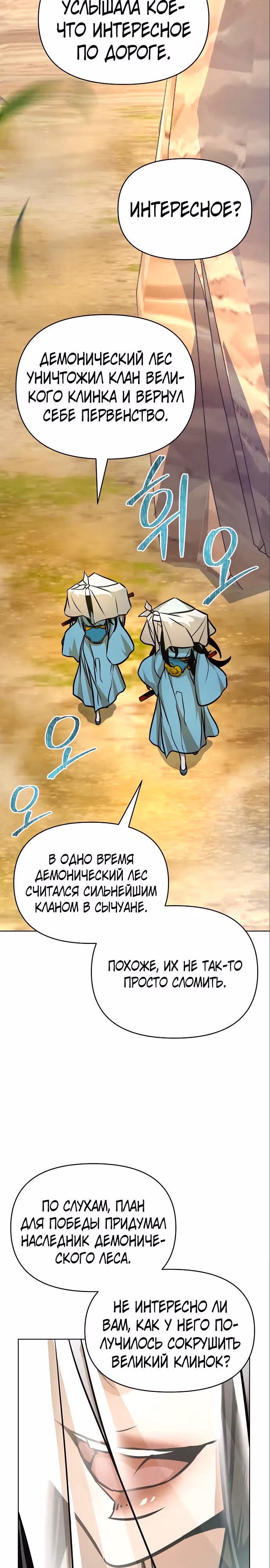 Подозрительный юноша, ставший одним из десяти лучших мастеров мира — Том 1 · Глава 24, страница 23