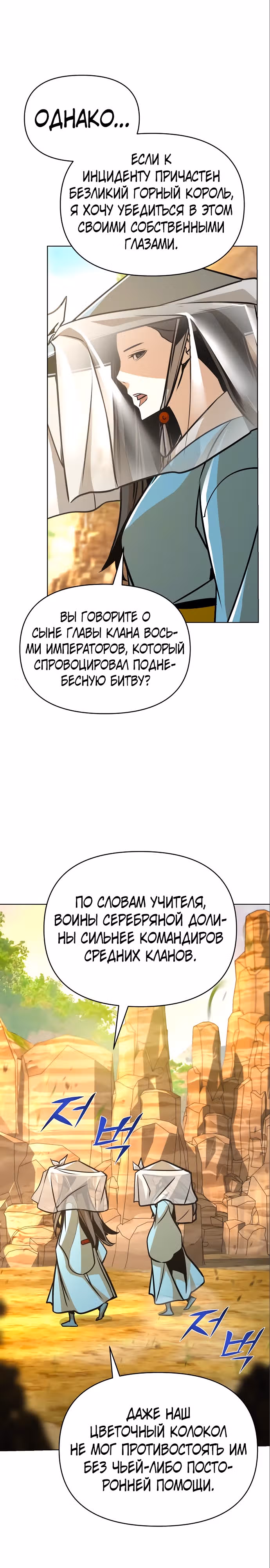 Подозрительный юноша, ставший одним из десяти лучших мастеров мира — Том 1 · Глава 24, страница 26