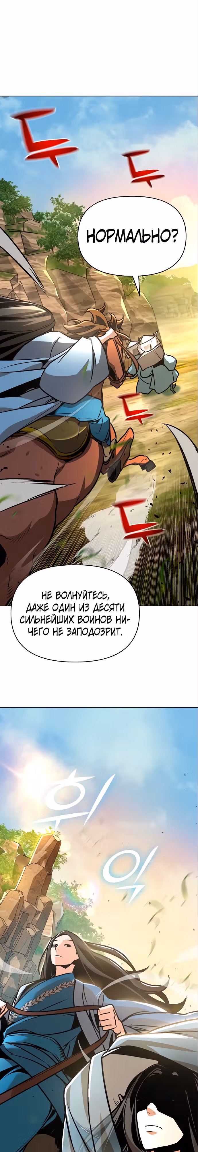 Подозрительный юноша, ставший одним из десяти лучших мастеров мира — Том 1 · Глава 24, страница 31