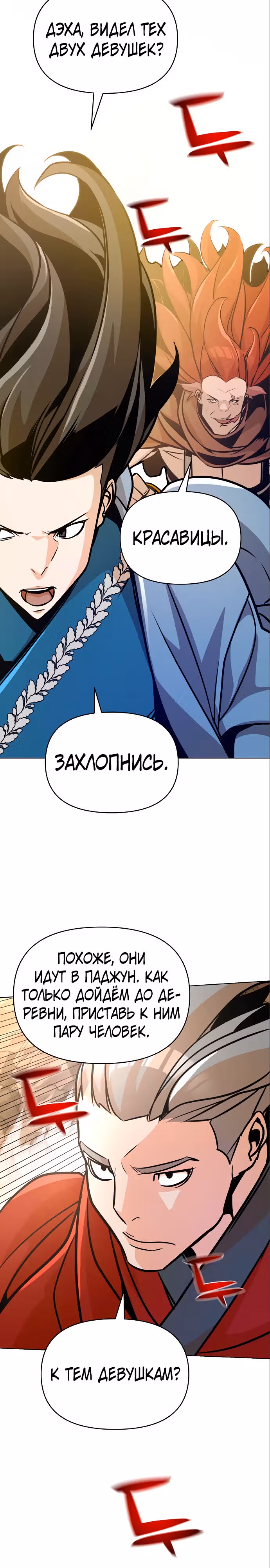Подозрительный юноша, ставший одним из десяти лучших мастеров мира — Том 1 · Глава 24, страница 33