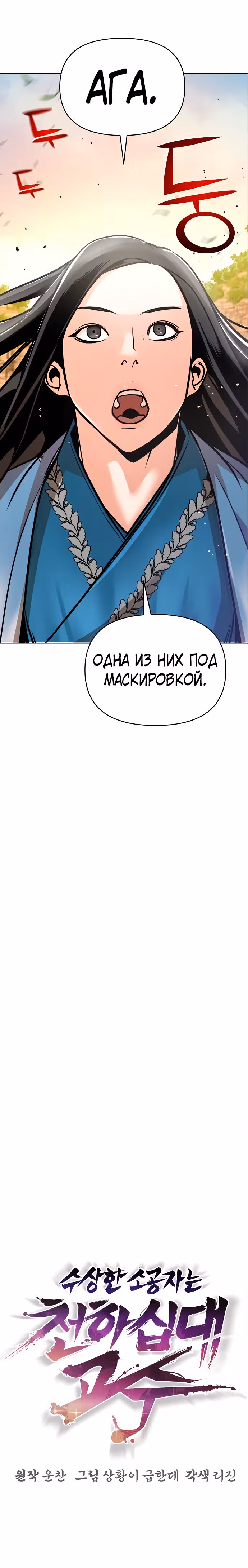Подозрительный юноша, ставший одним из десяти лучших мастеров мира — Том 1 · Глава 24, страница 34
