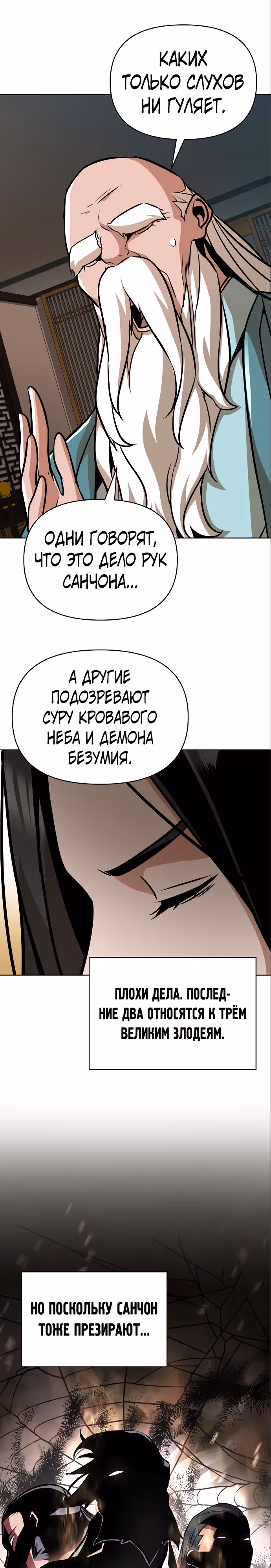 Подозрительный юноша, ставший одним из десяти лучших мастеров мира — Том 1 · Глава 24, страница 7