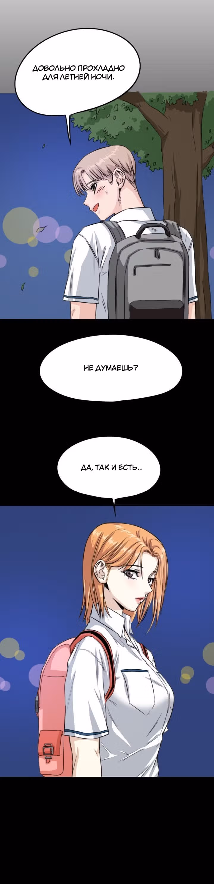 Хрустящая любовь — Том 1 · Глава 49, страница 13