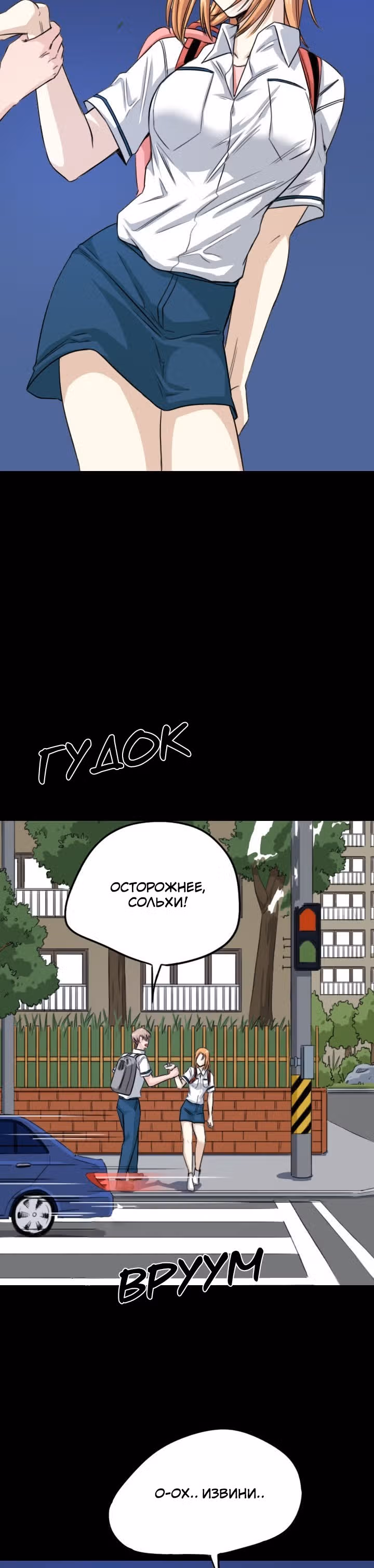 Хрустящая любовь — Том 1 · Глава 49, страница 18
