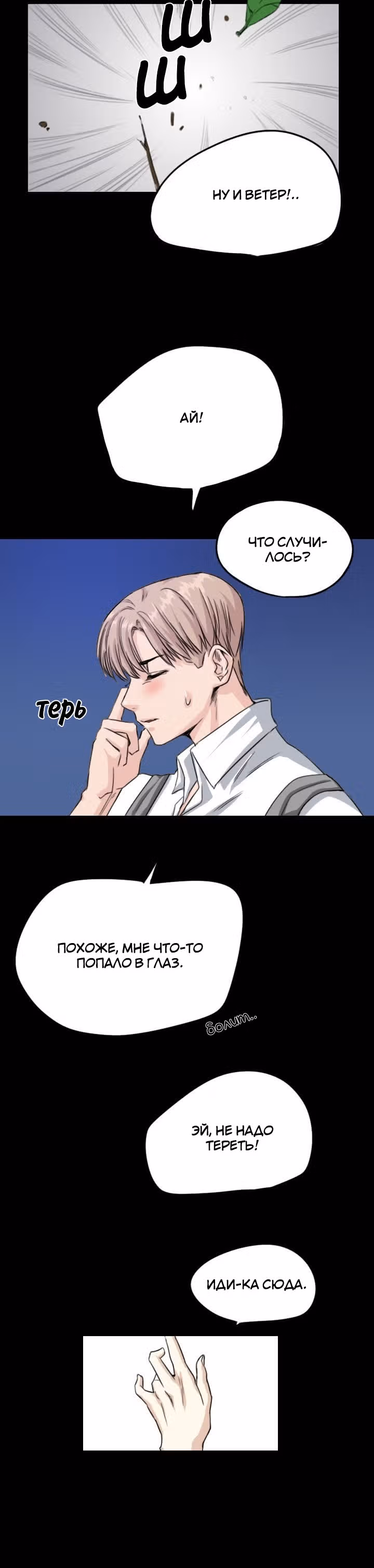 Хрустящая любовь — Том 1 · Глава 49, страница 20